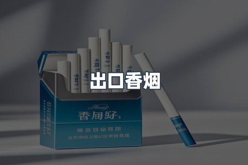 越南香烟系列